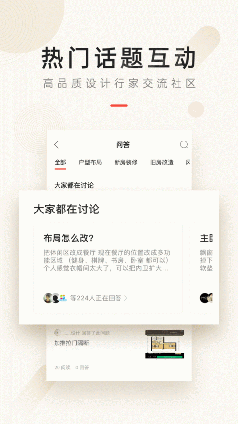 设计本装修app