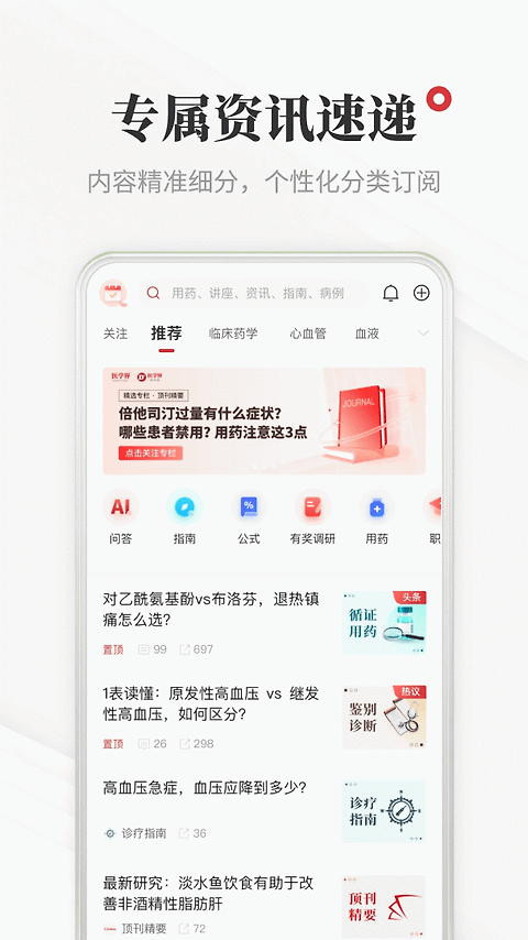 医学界医生站app