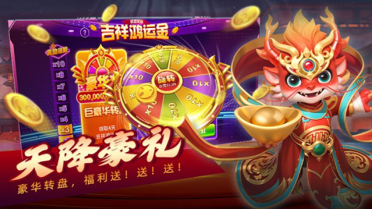 吉祥街机捕鱼经典版