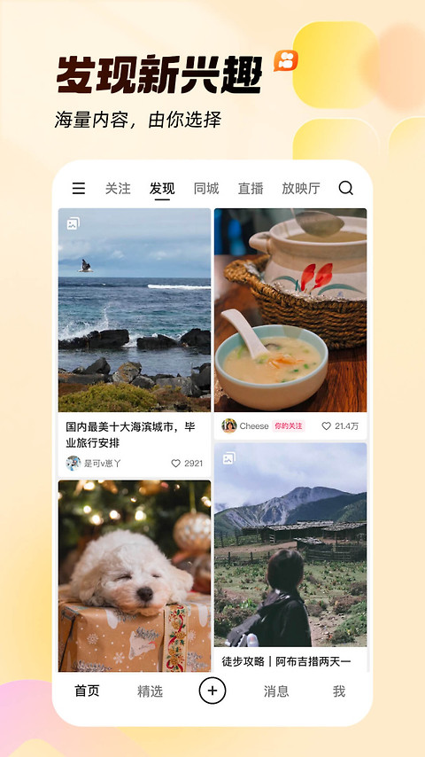 快手app官方版
