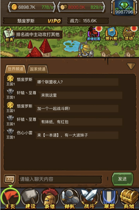 啪啪军团