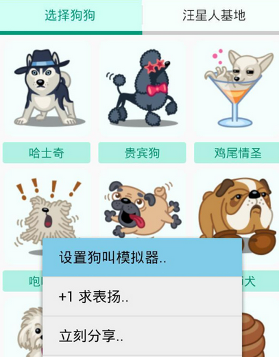狗叫模拟器