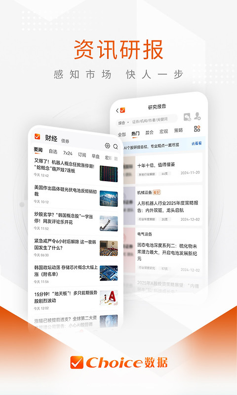 Choice数据app