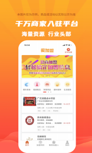 爱加盟app