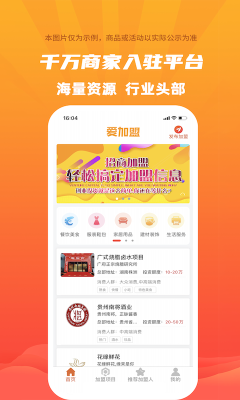 爱加盟app