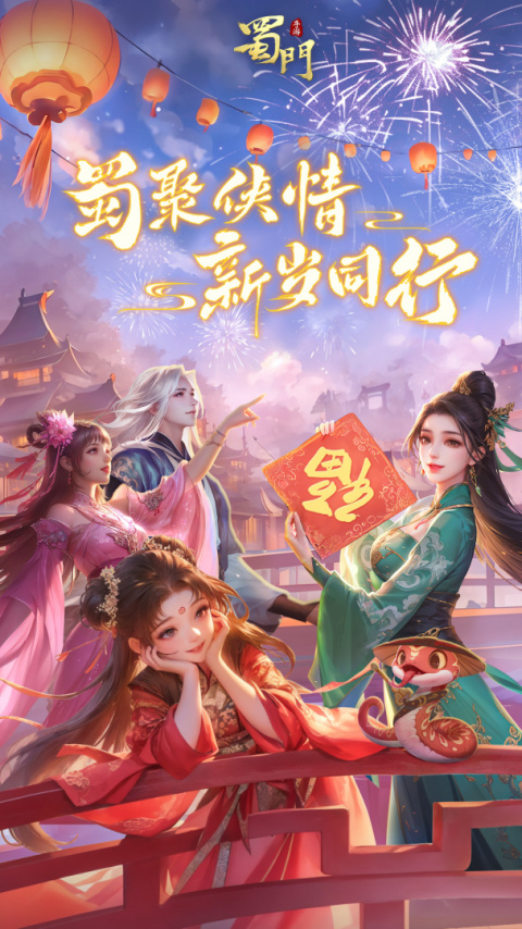 蜀门手游官方正版