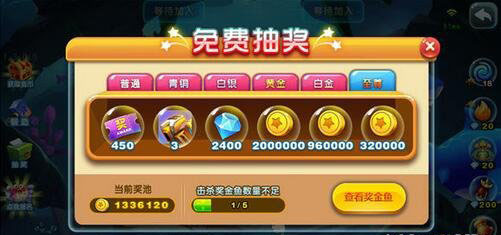 猎鱼达人经典怀旧版