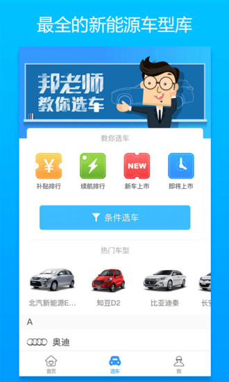 电动邦app
