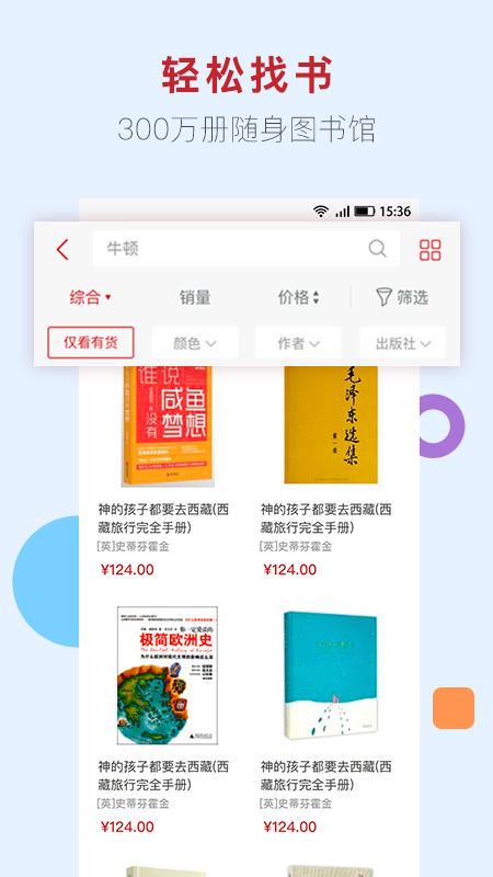 新华书店app