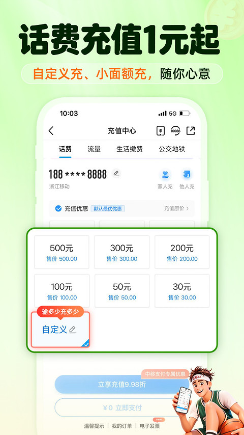 中国移动app