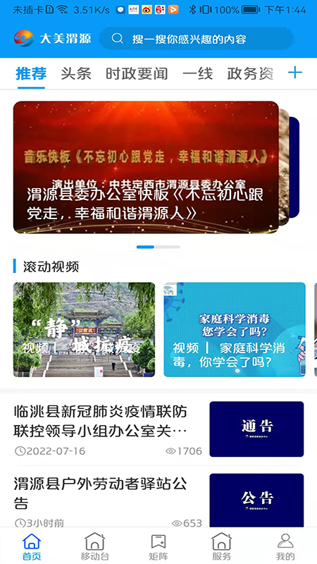 大美渭源app