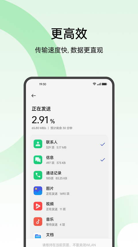 欢太手机搬家app官方版