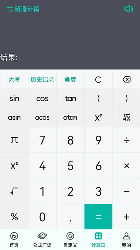 建工计算器app