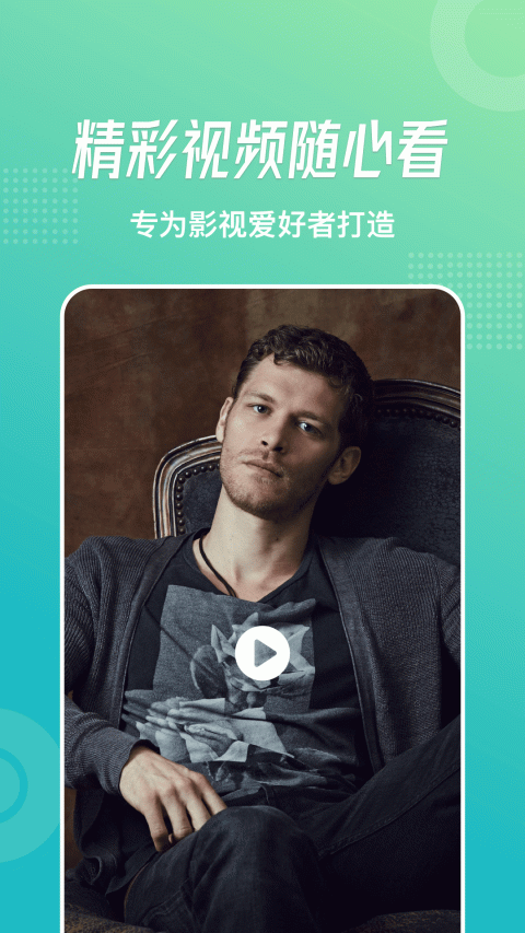 流星视频官方版