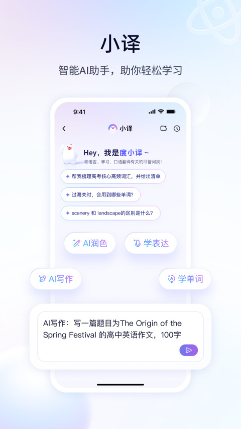 百度翻译app最新版