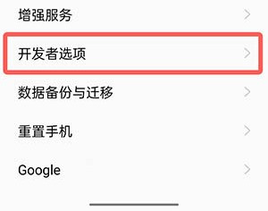 OPPO Find X6怎么关闭开发者模式