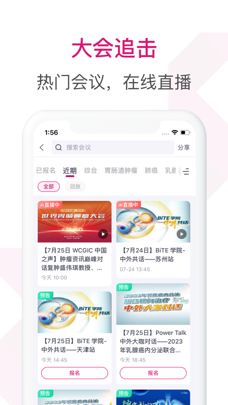 肿瘤医生app