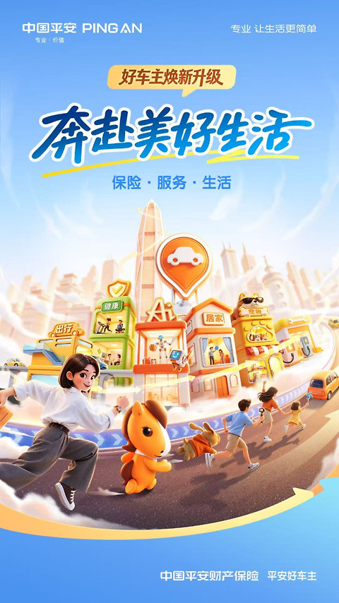 平安好车主app