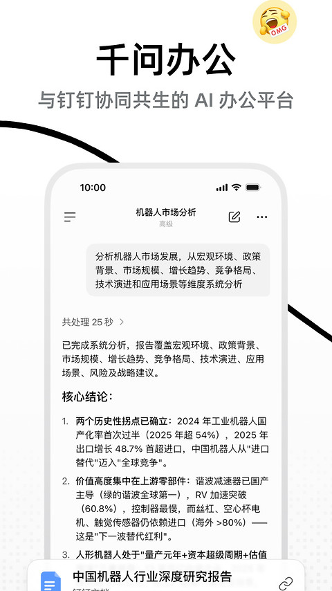 钉钉app软件