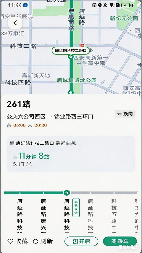 西安公交出行app
