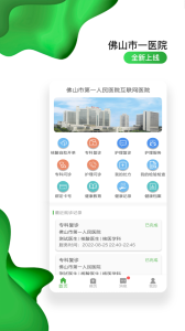 佛山市一医院app