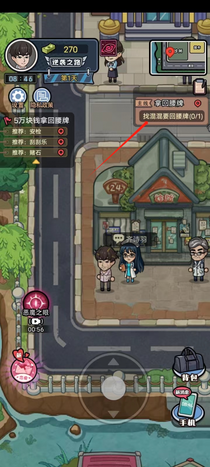 重生逆袭记手机版