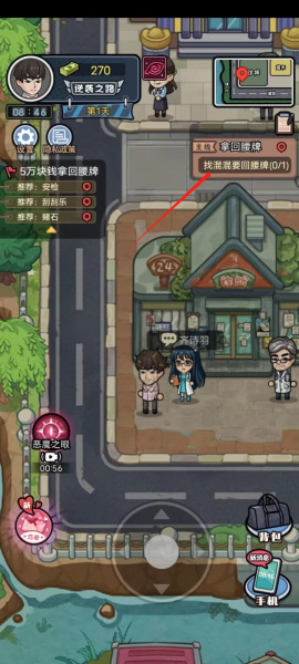 重生逆袭记手机版