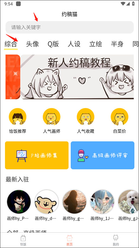 约稿猫app