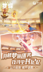 不可思议之梦蝶安卓版