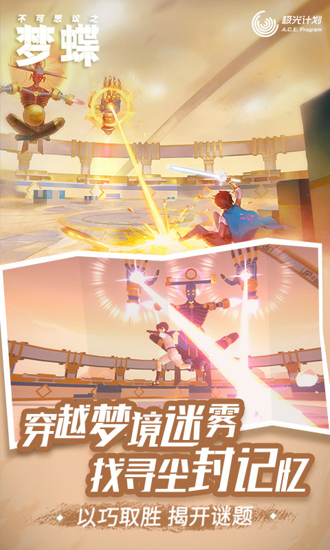 不可思议之梦蝶安卓版