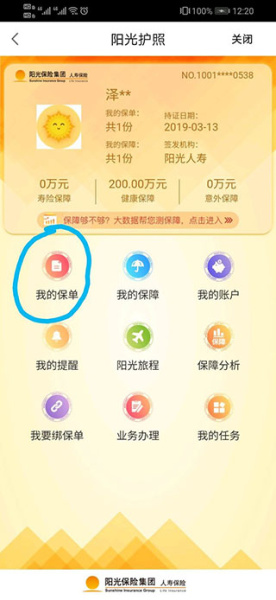 我家阳光app