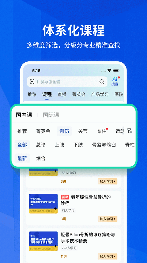 唯医骨科app
