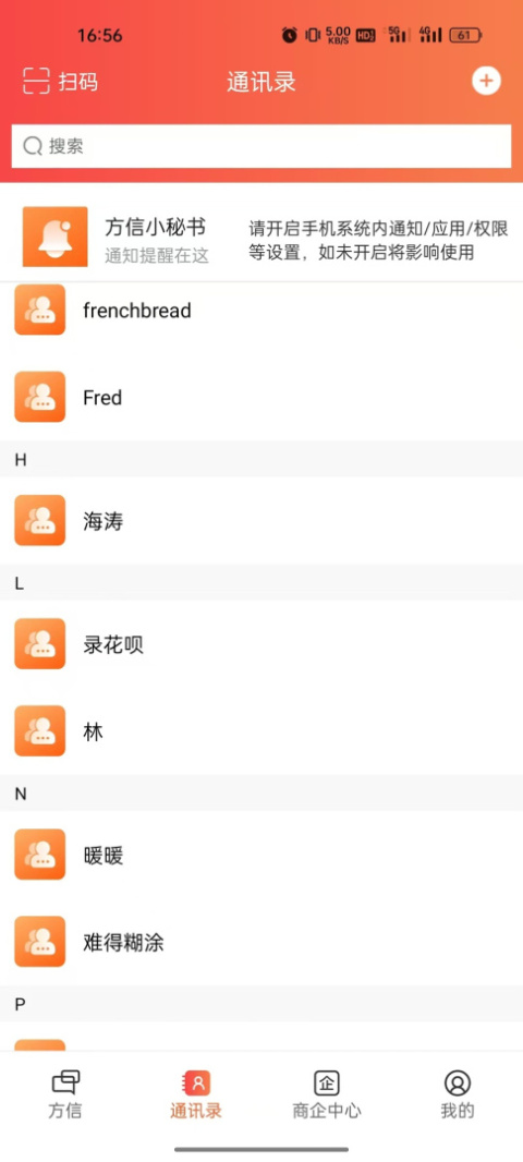 方信app官方版