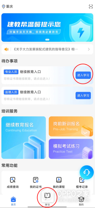 建教帮app