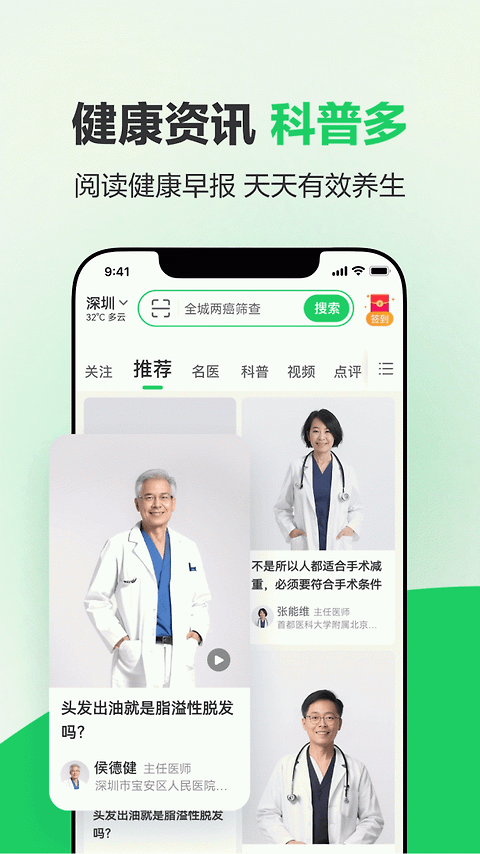 健康160预约挂号app