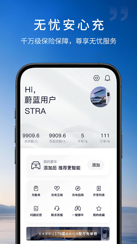 蔚蓝快充app