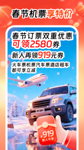 114票务机票火车票汽车票app