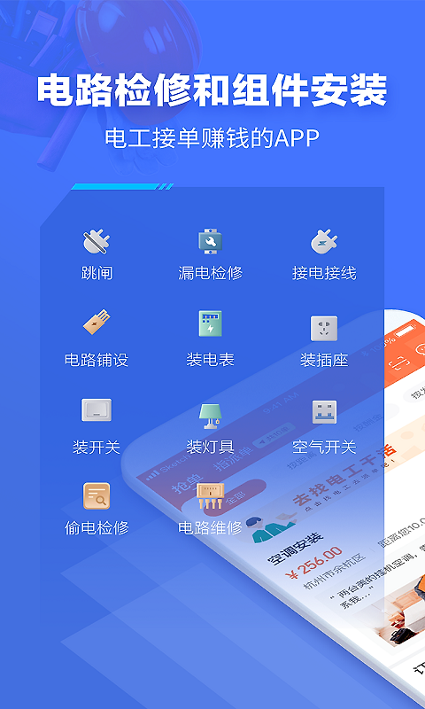 e电工app