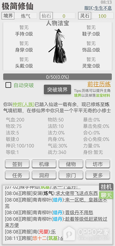 极简修仙手游