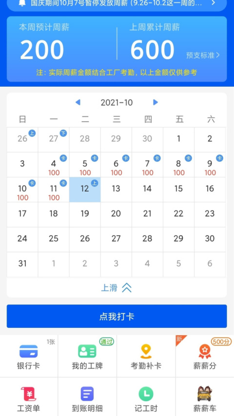 周薪薪手机版