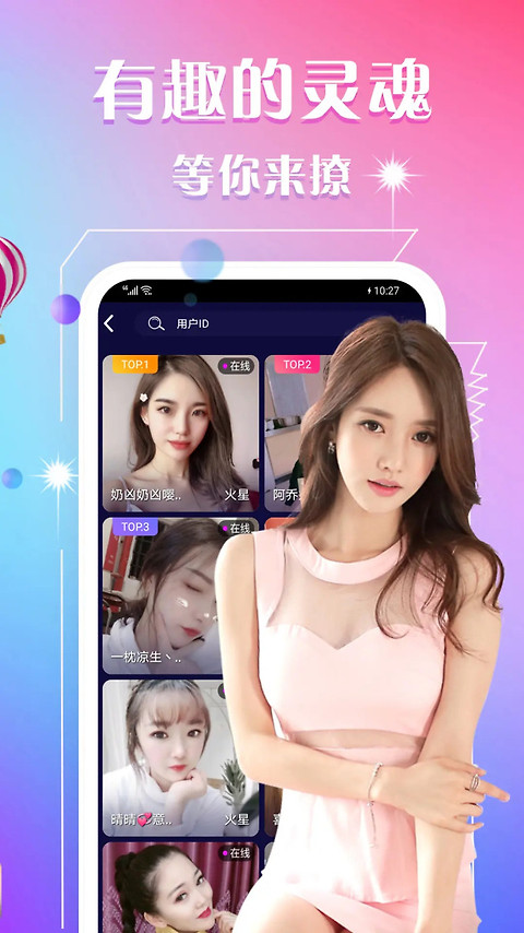 成人快交友app