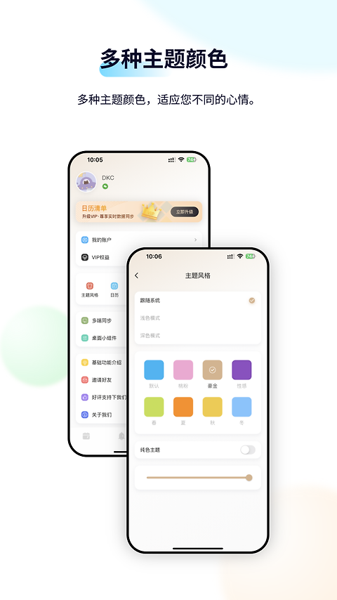 日历清单app