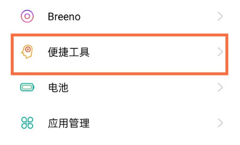 真我realme Q5开启导航键方法介绍