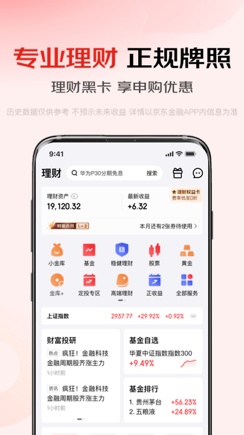 京东金融官方版
