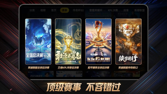 云视听虎电竞app