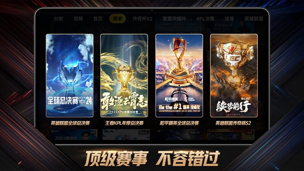 云视听虎电竞app