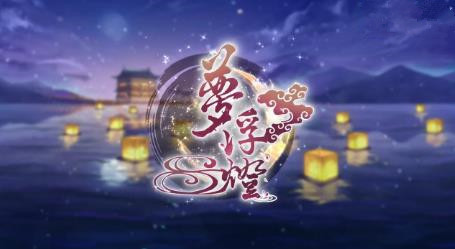 梦浮灯官方正版