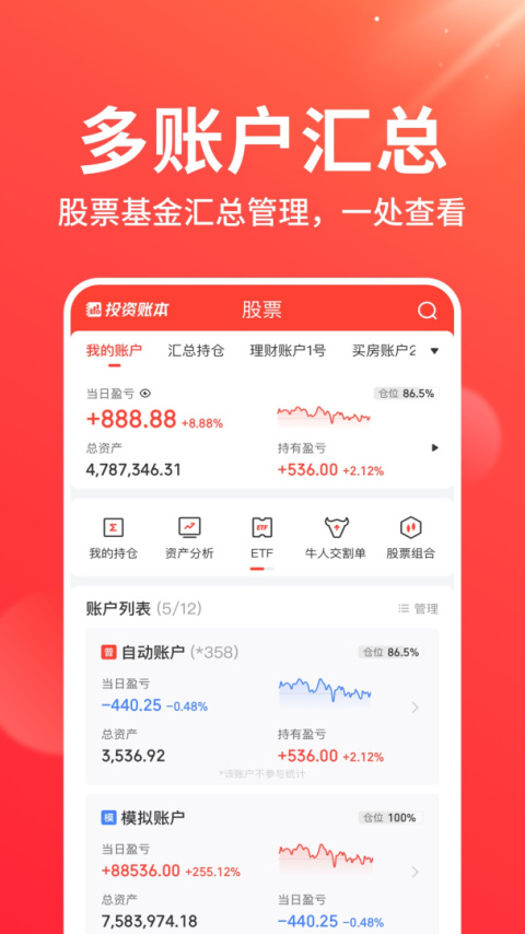 同花顺投资账本