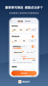 阳光车主app