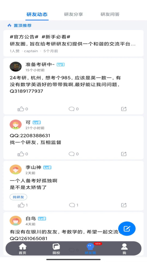 研友app